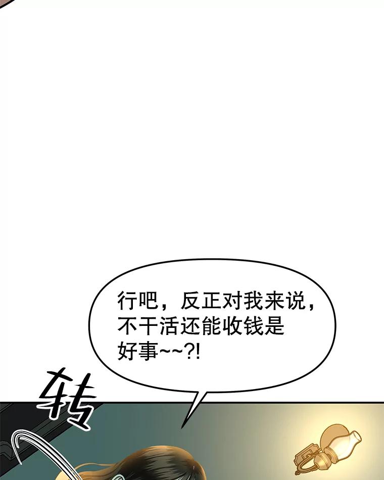 《替吸血鬼吃饭的我》149.折磨你的我 第30页