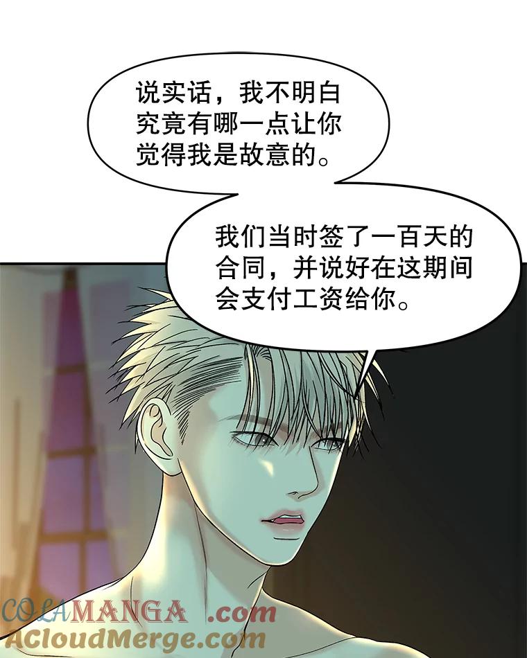 《替吸血鬼吃饭的我》149.折磨你的我 第19页