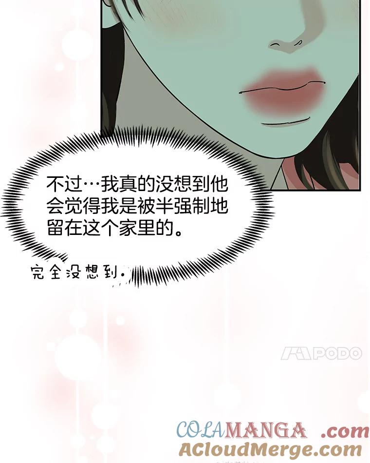 《替吸血鬼吃饭的我》149.折磨你的我 第25页