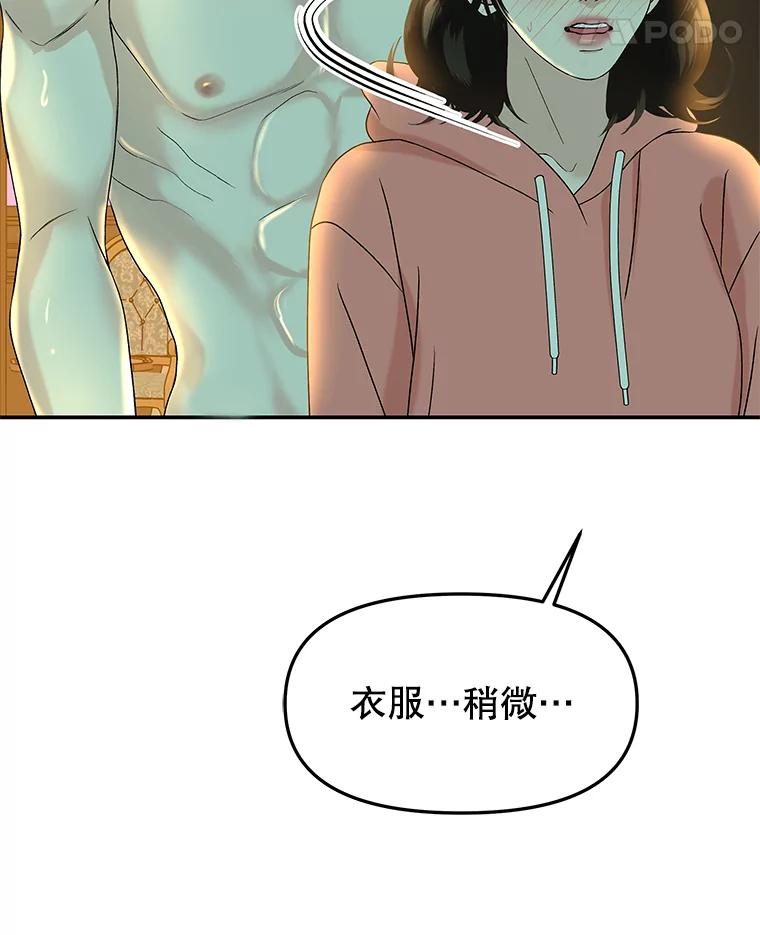《替吸血鬼吃饭的我》149.折磨你的我 第36页
