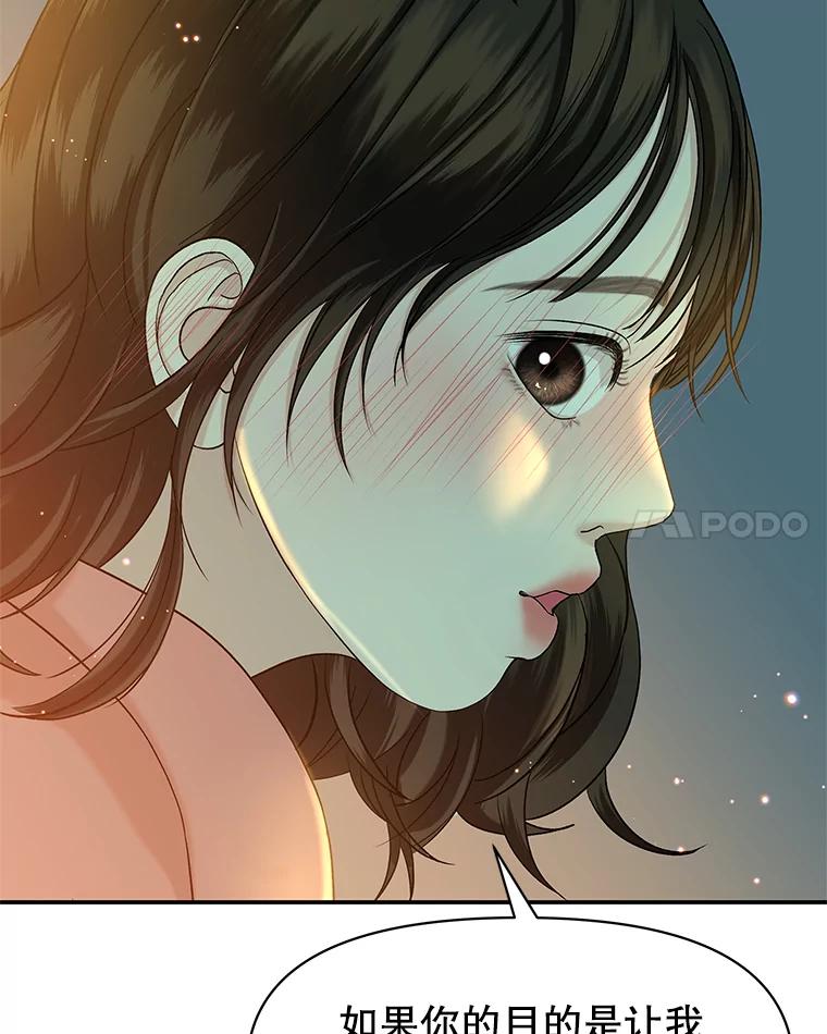 《替吸血鬼吃饭的我》149.折磨你的我 第15页