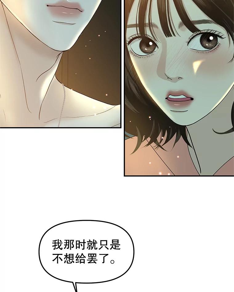 《替吸血鬼吃饭的我》149.折磨你的我 第44页