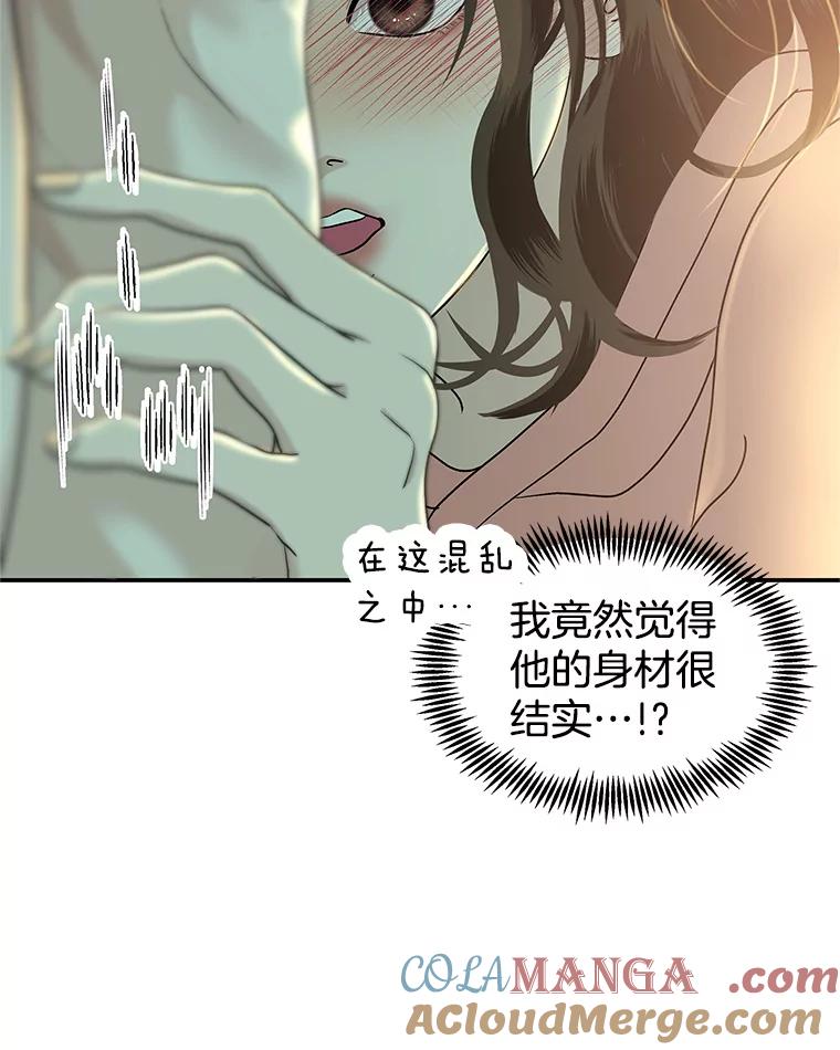 《替吸血鬼吃饭的我》149.折磨你的我 第7页