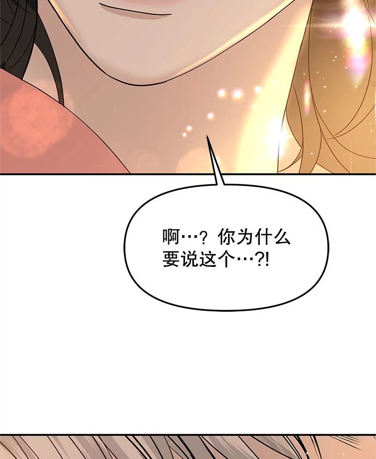 《替吸血鬼吃饭的我》149.折磨你的我 第71页
