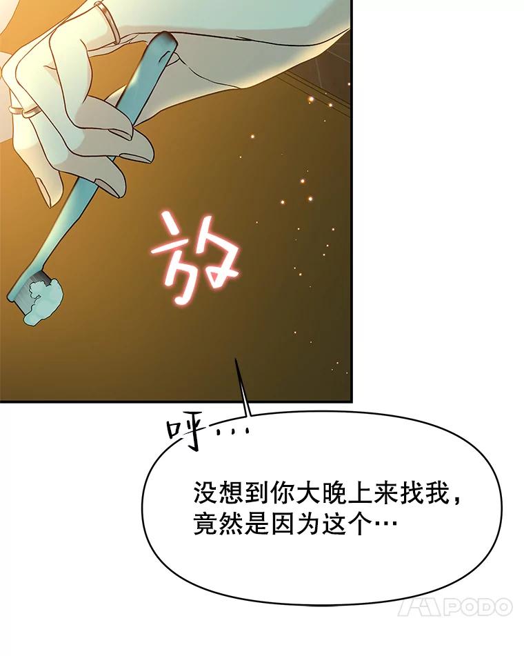 《替吸血鬼吃饭的我》149.折磨你的我 第18页