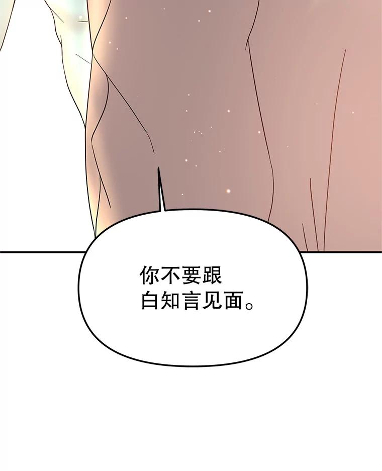 《替吸血鬼吃饭的我》149.折磨你的我 第69页