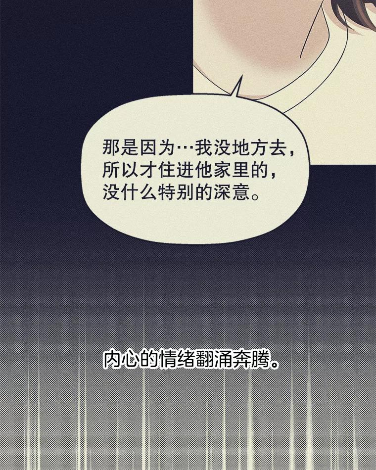 《替吸血鬼吃饭的我》149.折磨你的我 第51页