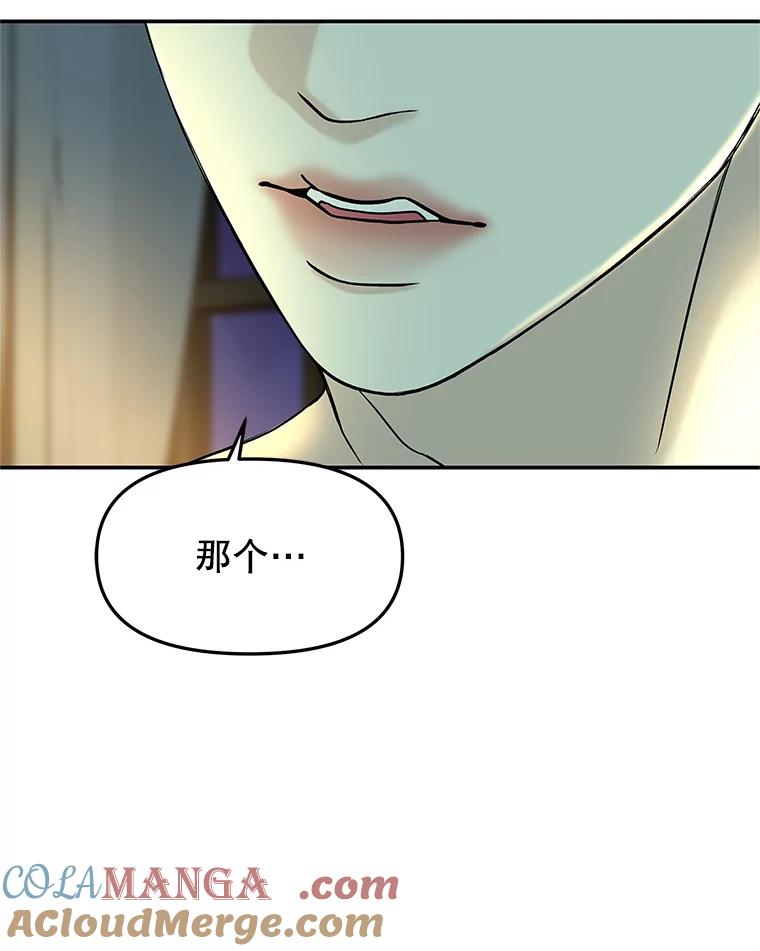 《替吸血鬼吃饭的我》149.折磨你的我 第55页