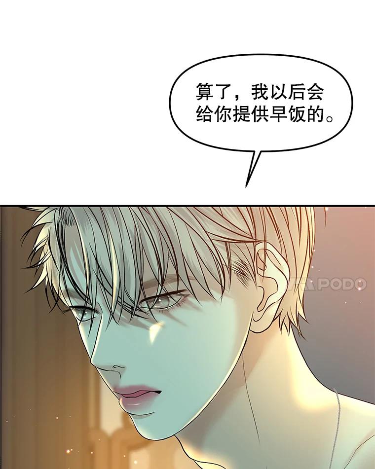 《替吸血鬼吃饭的我》149.折磨你的我 第56页