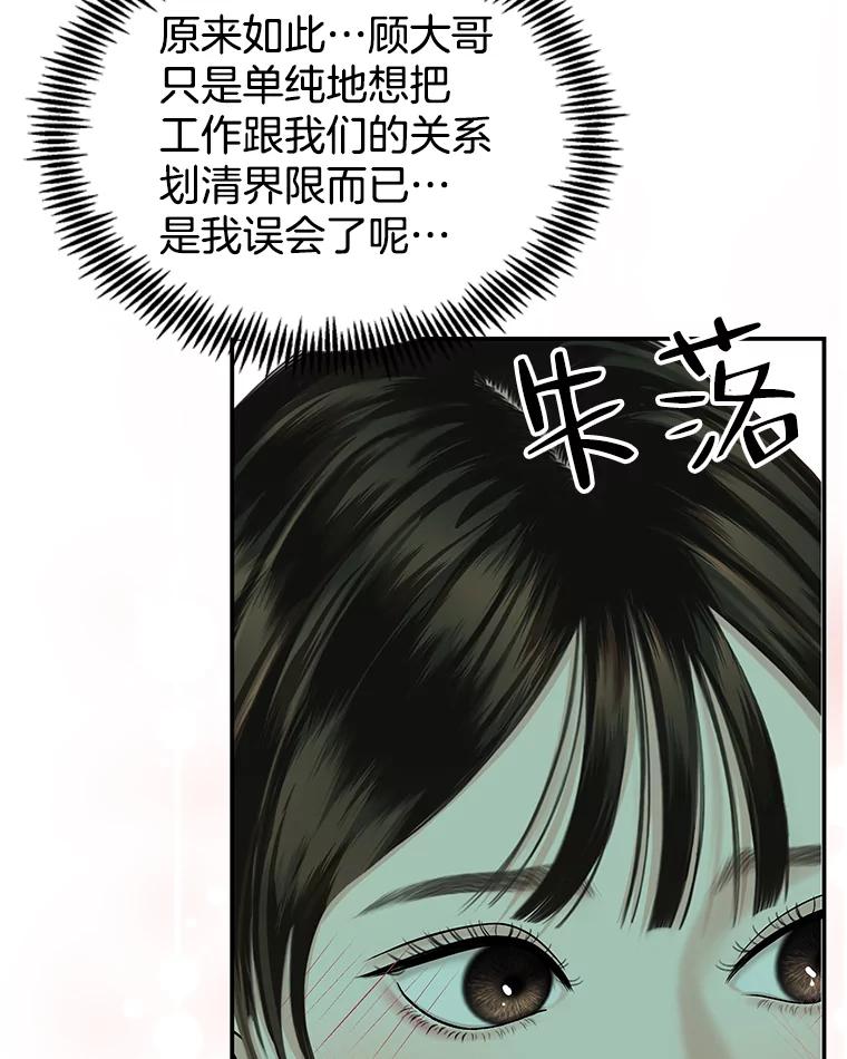 《替吸血鬼吃饭的我》149.折磨你的我 第24页