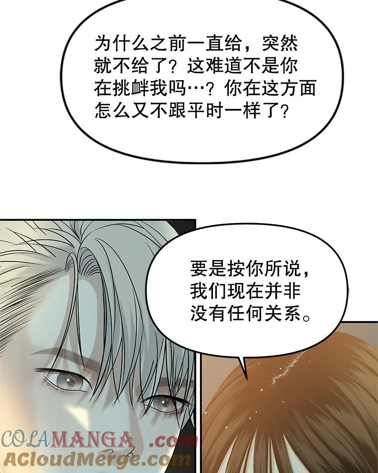 《替吸血鬼吃饭的我》149.折磨你的我 第43页