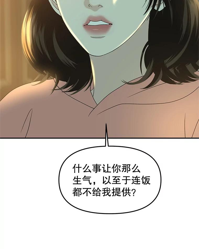 《替吸血鬼吃饭的我》149.折磨你的我 第47页