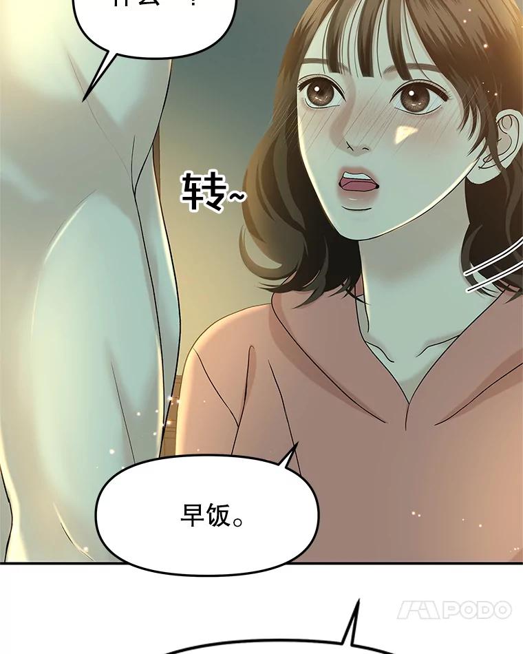 《替吸血鬼吃饭的我》149.折磨你的我 第42页