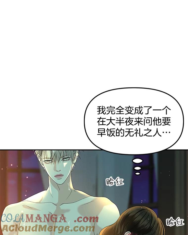 《替吸血鬼吃饭的我》149.折磨你的我 第61页