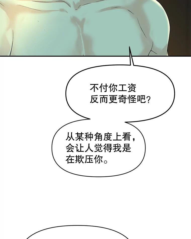 《替吸血鬼吃饭的我》149.折磨你的我 第20页
