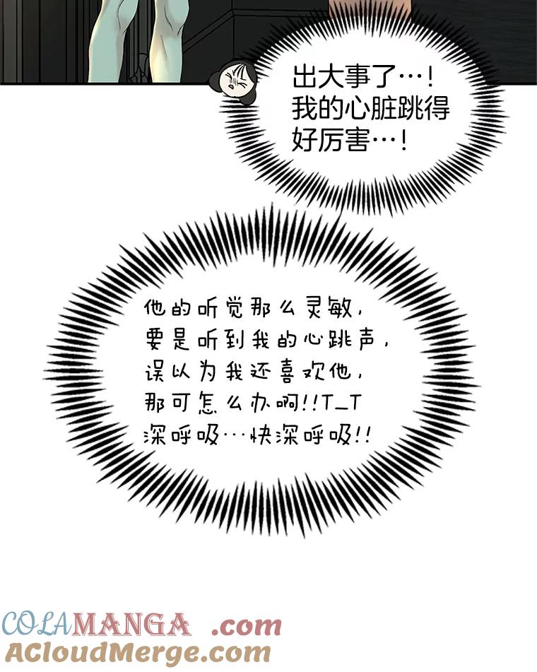 《替吸血鬼吃饭的我》149.折磨你的我 第10页