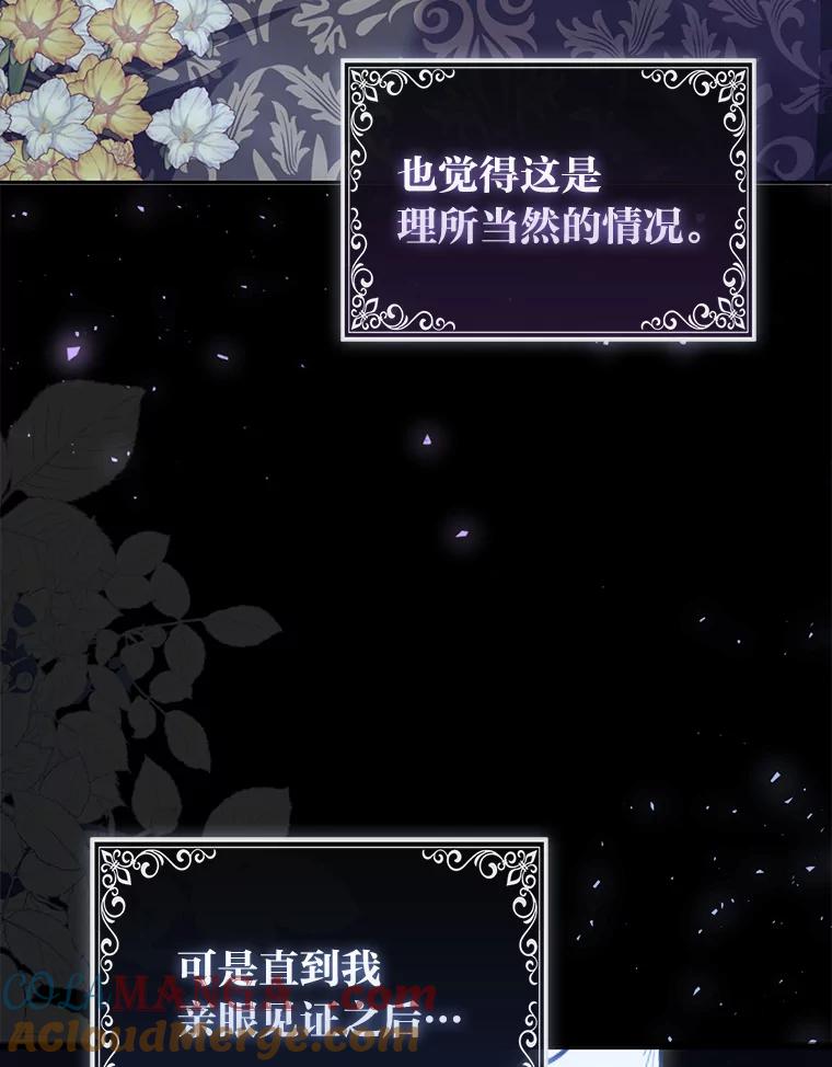 《大公家的狐狸皇女》15.一反常态 第41页