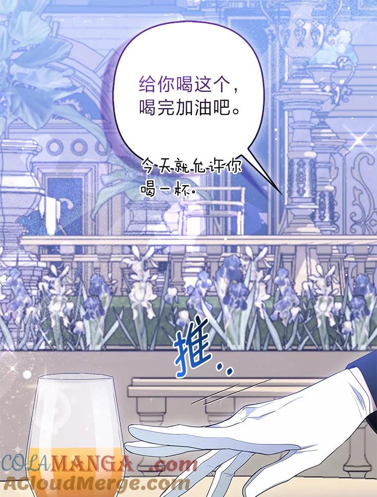 《大公家的狐狸皇女》15.一反常态 第77页
