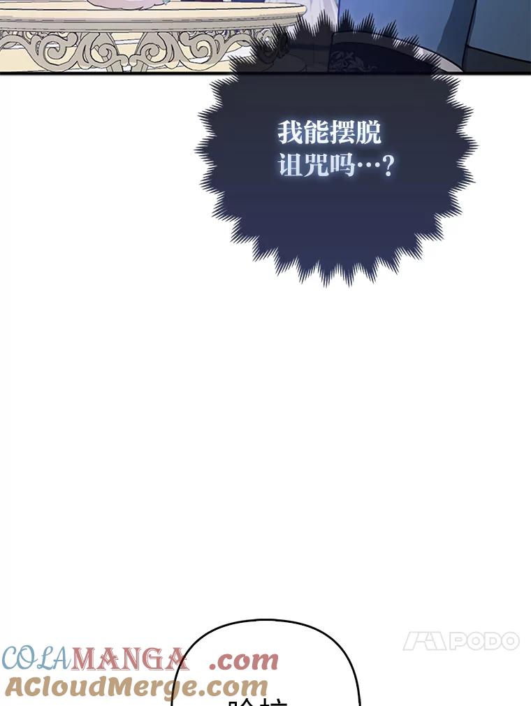 《大公家的狐狸皇女》15.一反常态 第53页