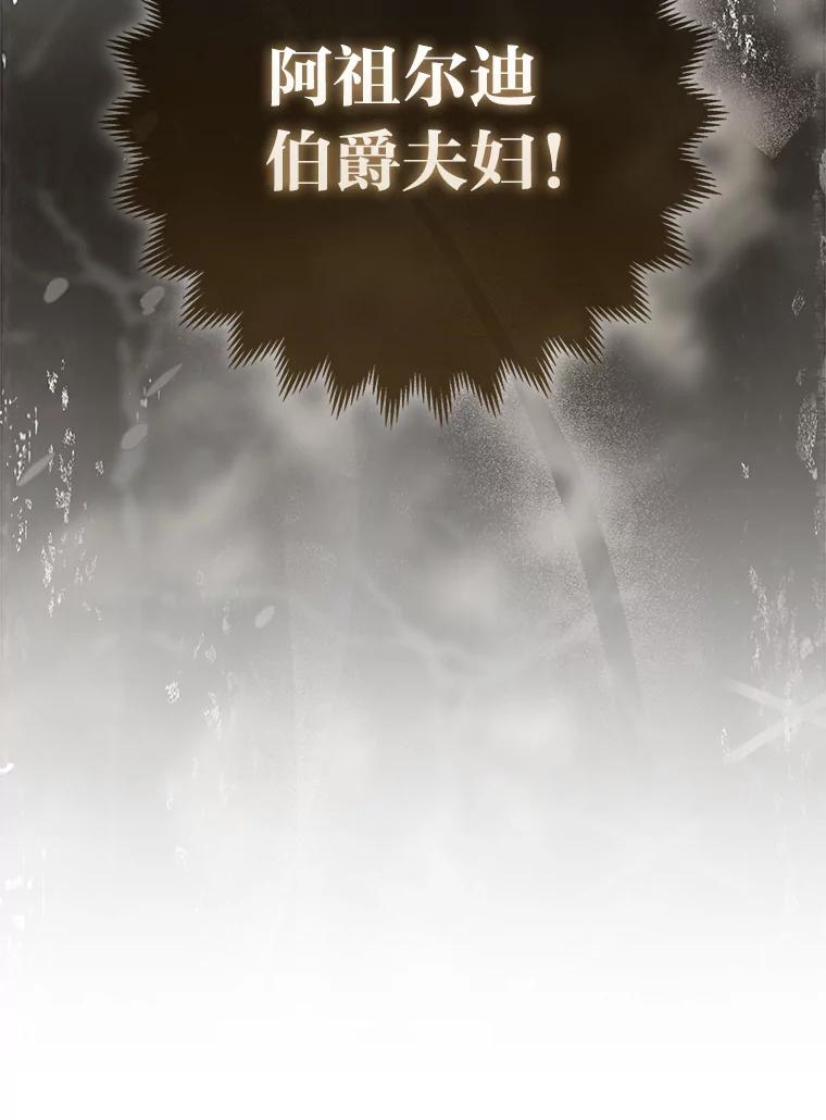 《大公家的狐狸皇女》15.一反常态 第100页