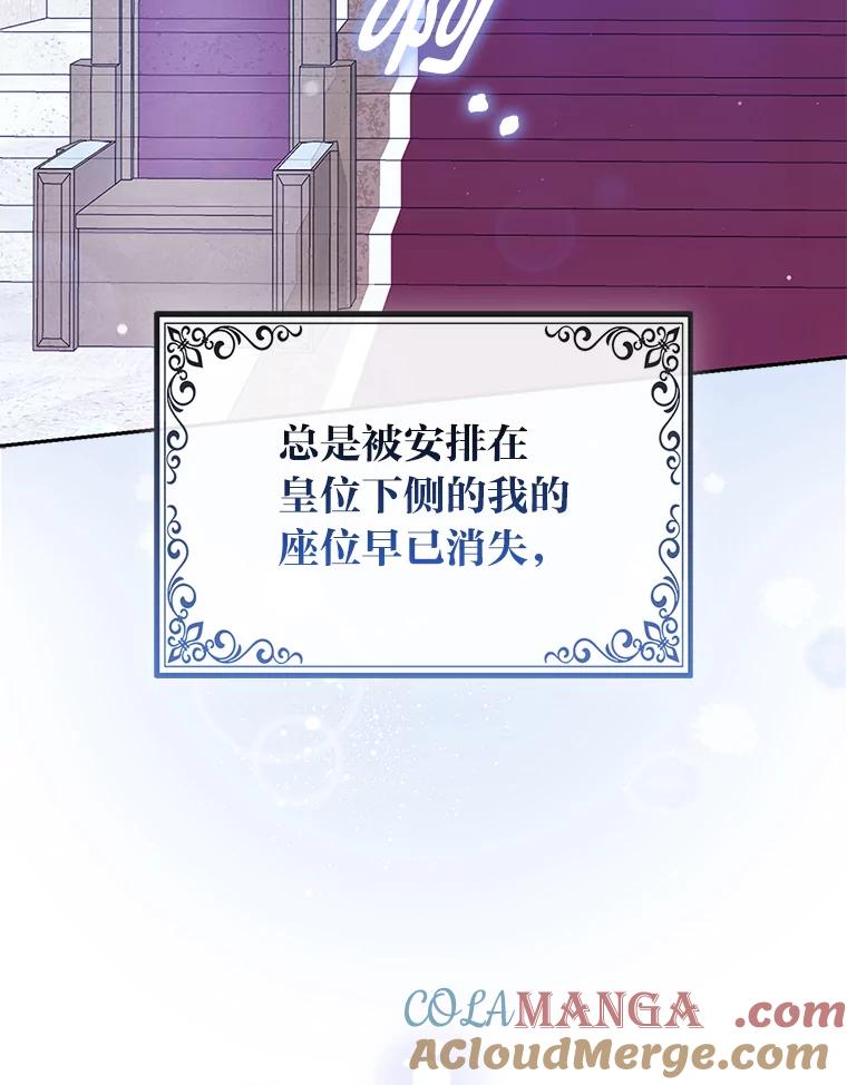 《大公家的狐狸皇女》15.一反常态 第33页