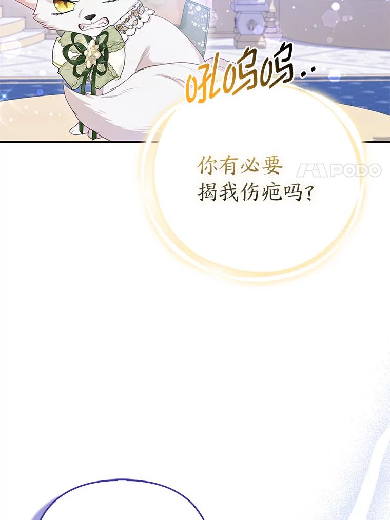 《大公家的狐狸皇女》15.一反常态 第60页