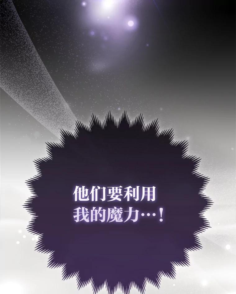 《大公家的狐狸皇女》15.一反常态 第120页