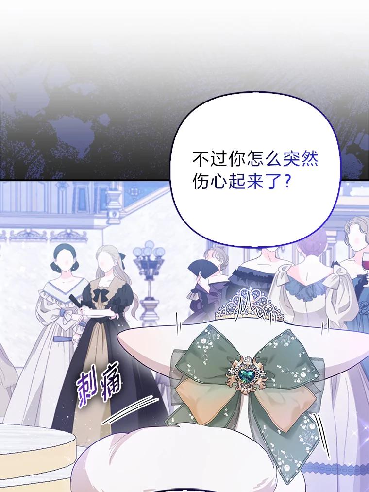 《大公家的狐狸皇女》15.一反常态 第58页