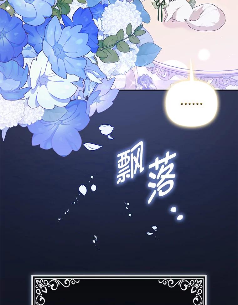 《大公家的狐狸皇女》15.一反常态 第35页