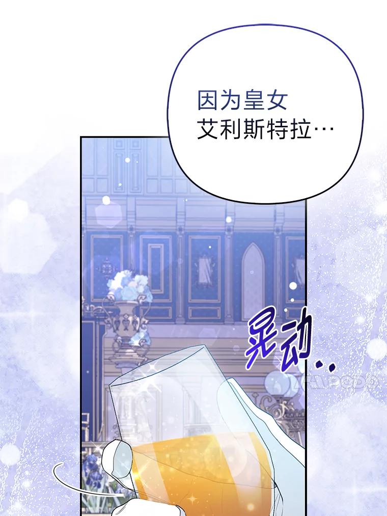 《大公家的狐狸皇女》15.一反常态 第66页