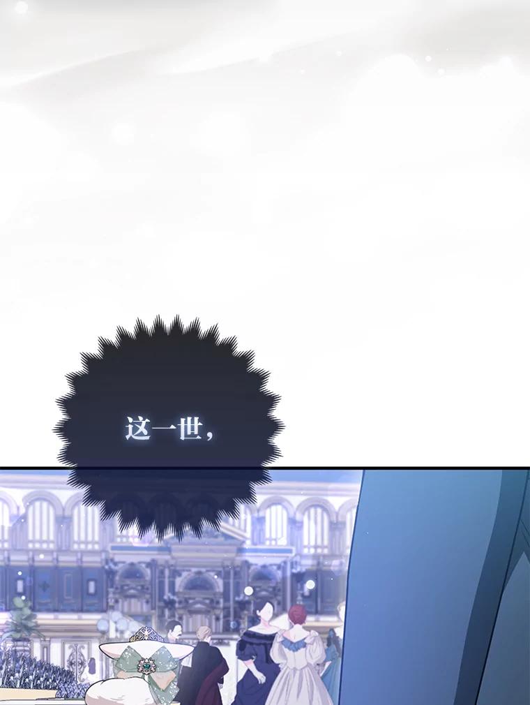 《大公家的狐狸皇女》15.一反常态 第52页