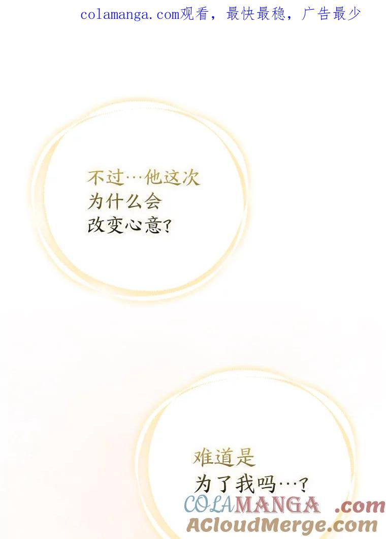 《大公家的狐狸皇女》15.一反常态 第1页