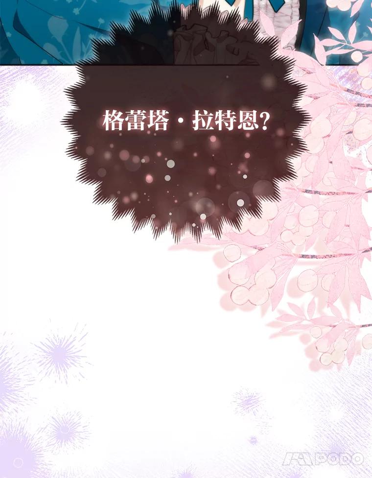 《大公家的狐狸皇女》15.一反常态 第20页
