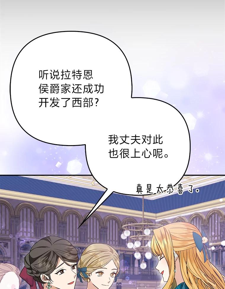 《大公家的狐狸皇女》15.一反常态 第28页