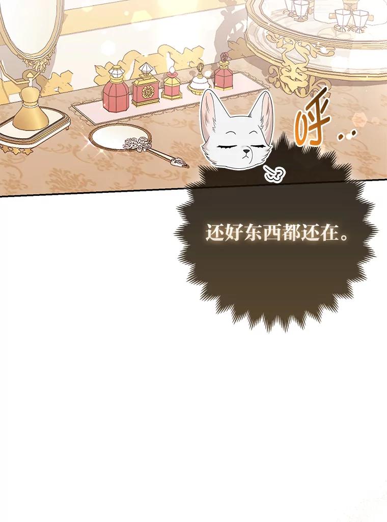 《大公家的狐狸皇女》15.一反常态 第90页