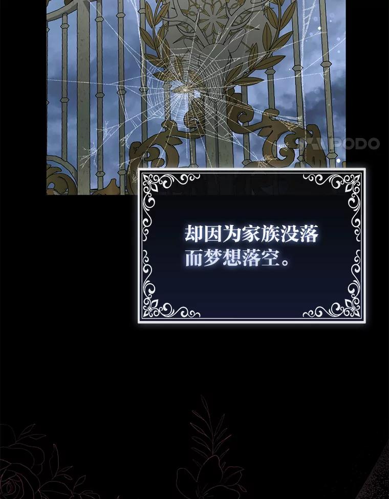 《大公家的狐狸皇女》15.一反常态 第24页