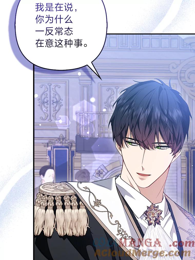 《大公家的狐狸皇女》15.一反常态 第61页