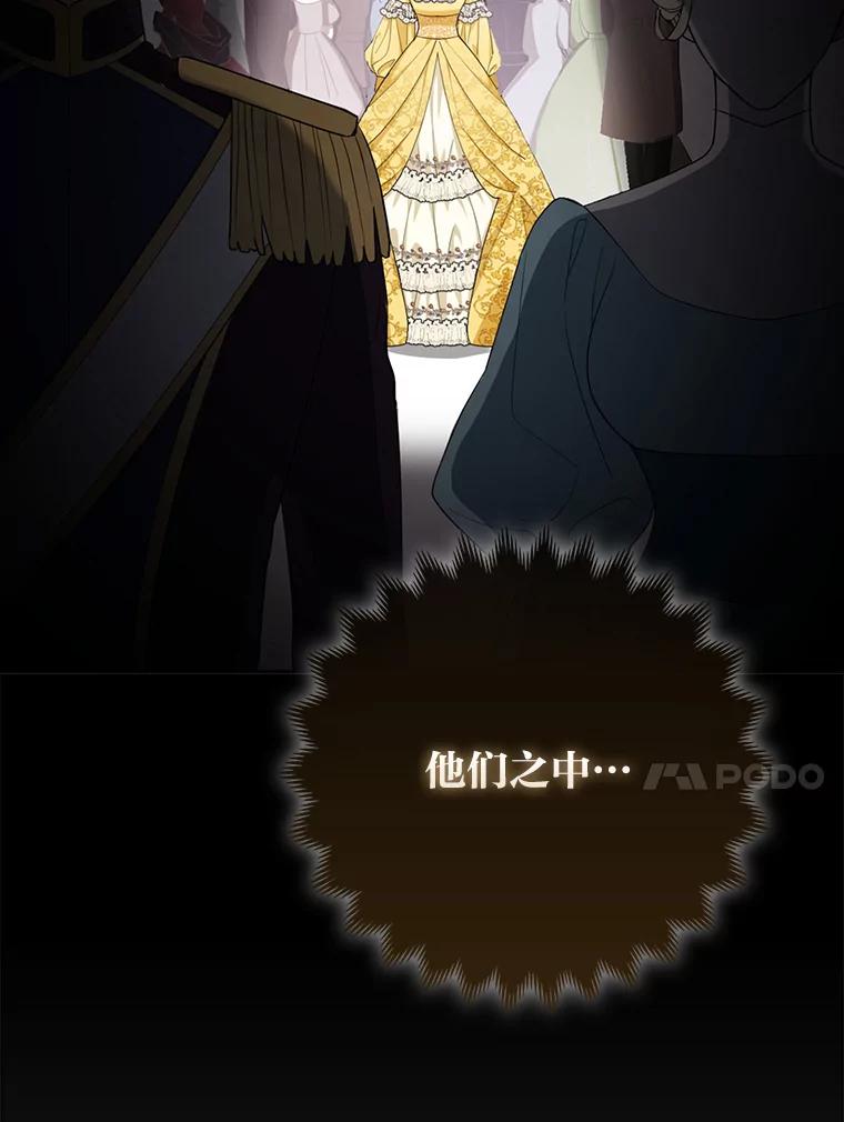 《大公家的狐狸皇女》15.一反常态 第50页