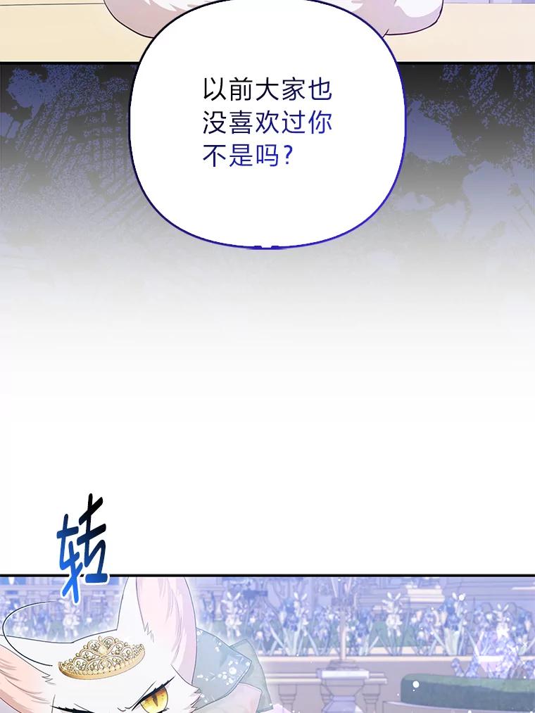 《大公家的狐狸皇女》15.一反常态 第59页