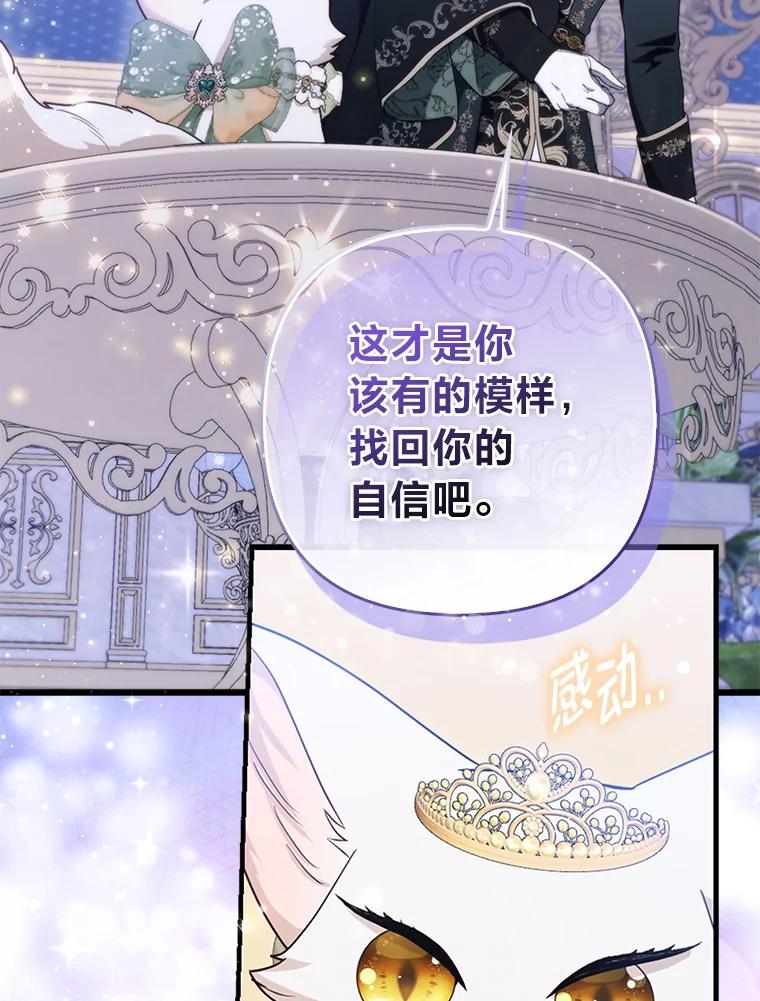 《大公家的狐狸皇女》15.一反常态 第75页