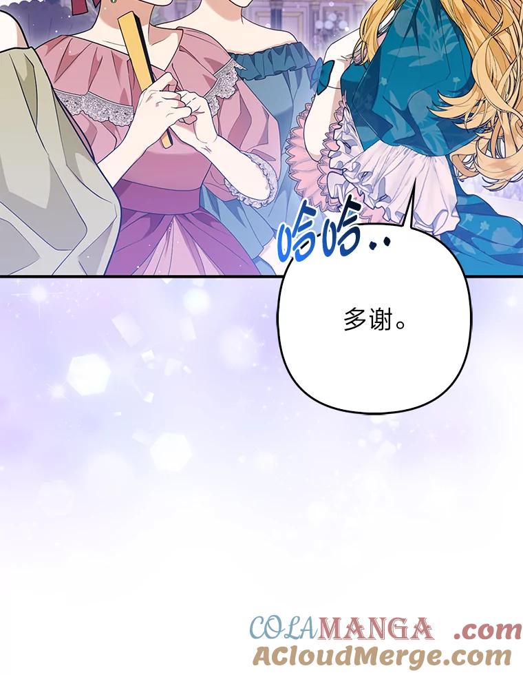 《大公家的狐狸皇女》15.一反常态 第29页