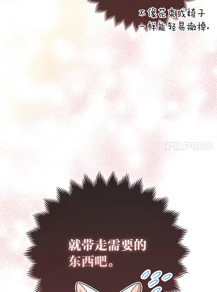 《大公家的狐狸皇女》15.一反常态 第92页