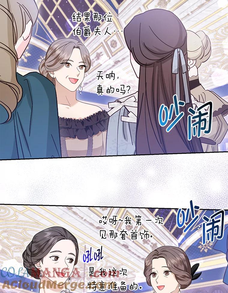 《大公家的狐狸皇女》15.一反常态 第13页