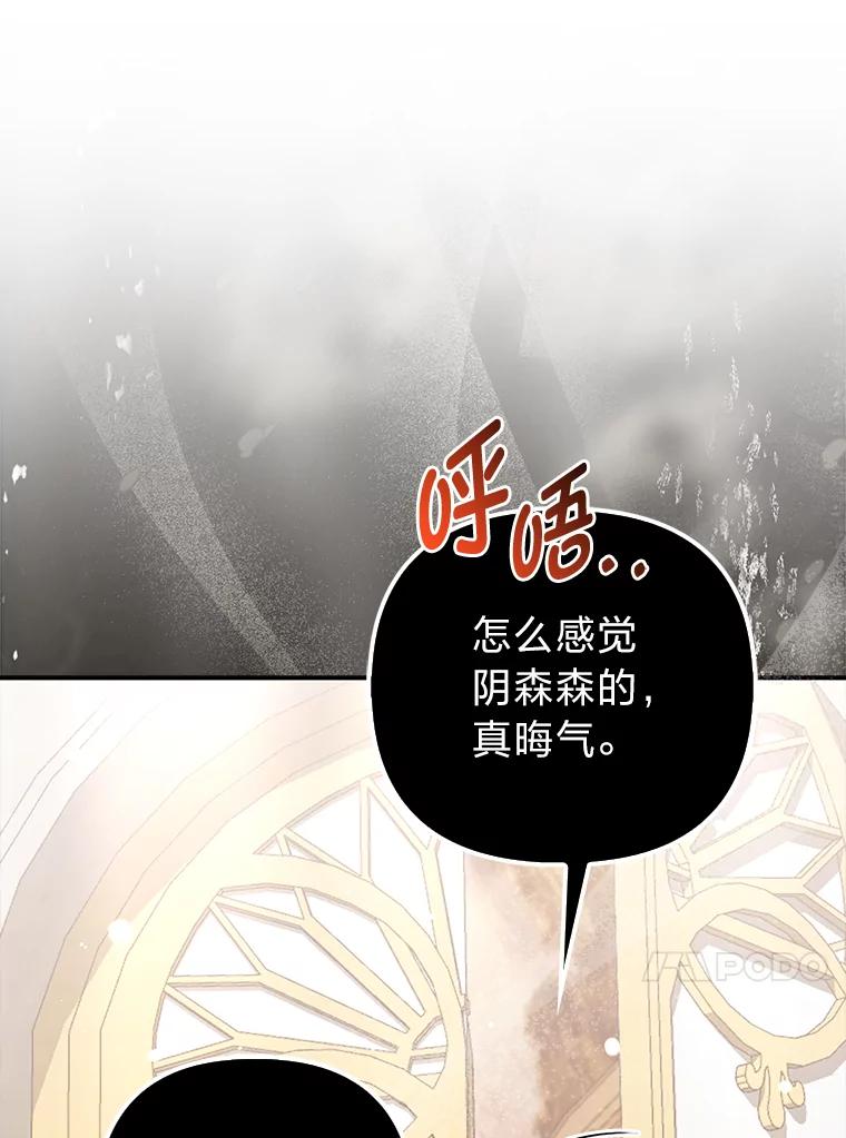 《大公家的狐狸皇女》15.一反常态 第98页