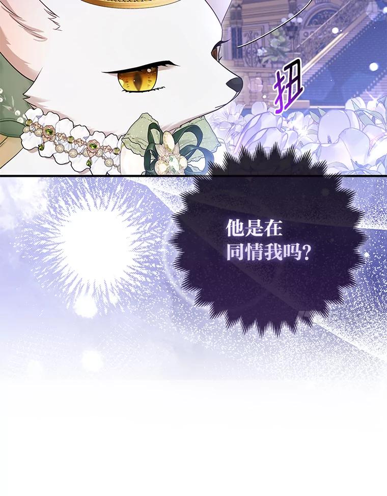 《大公家的狐狸皇女》15.一反常态 第7页