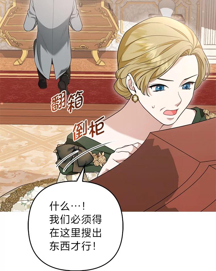 《大公家的狐狸皇女》15.一反常态 第106页