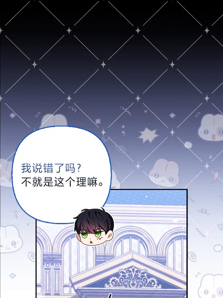 《大公家的狐狸皇女》15.一反常态 第71页