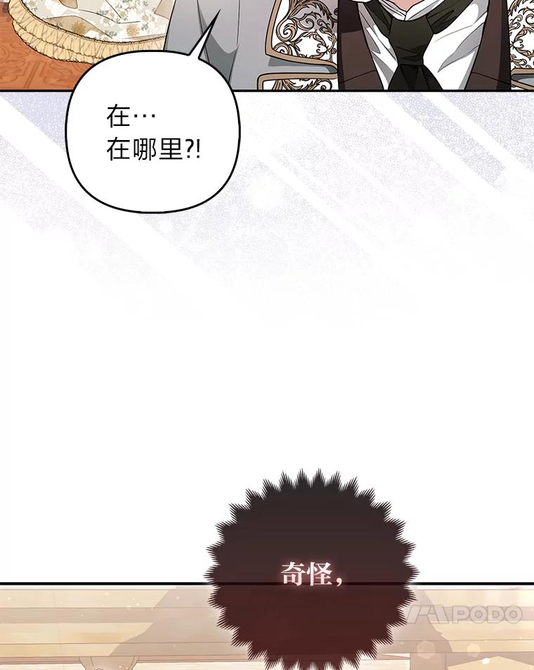 《大公家的狐狸皇女》15.一反常态 第108页