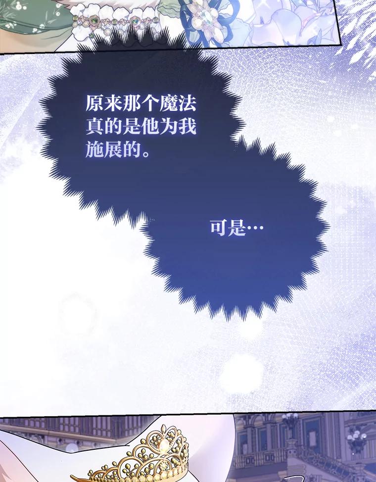 《大公家的狐狸皇女》15.一反常态 第6页