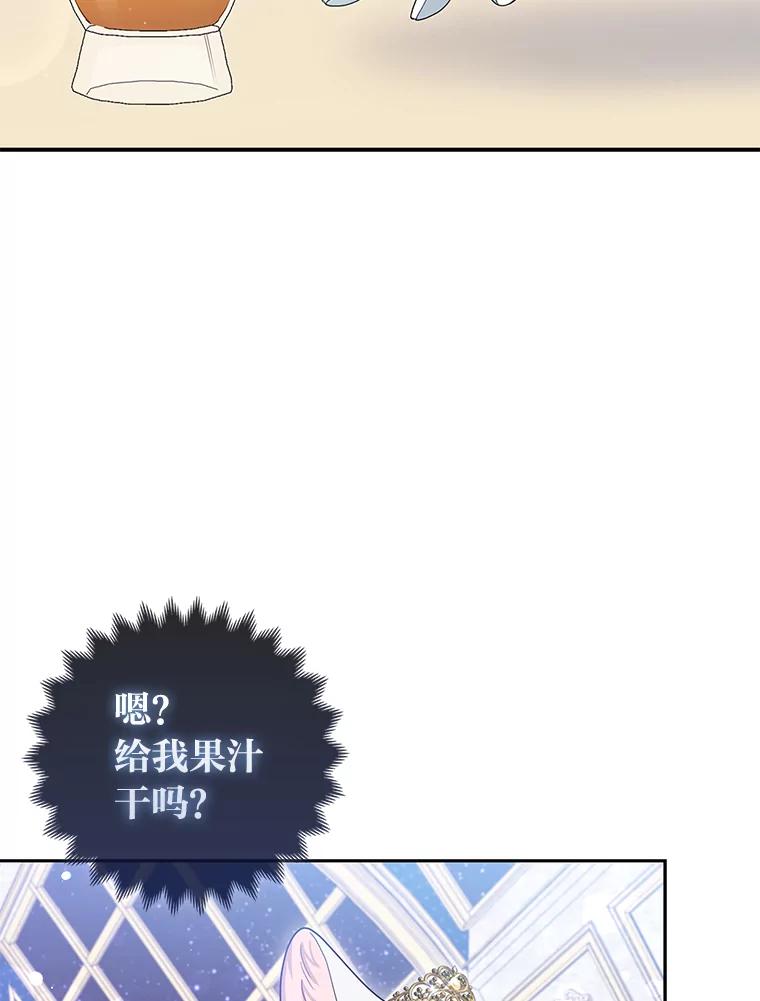 《大公家的狐狸皇女》15.一反常态 第78页